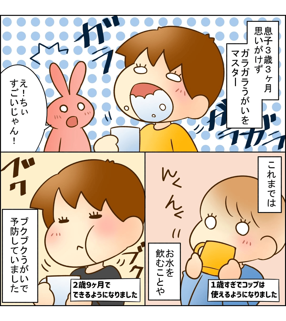 雑な説明でも子どもは考える！ガラガラうがいをマスターするまでにやったこと