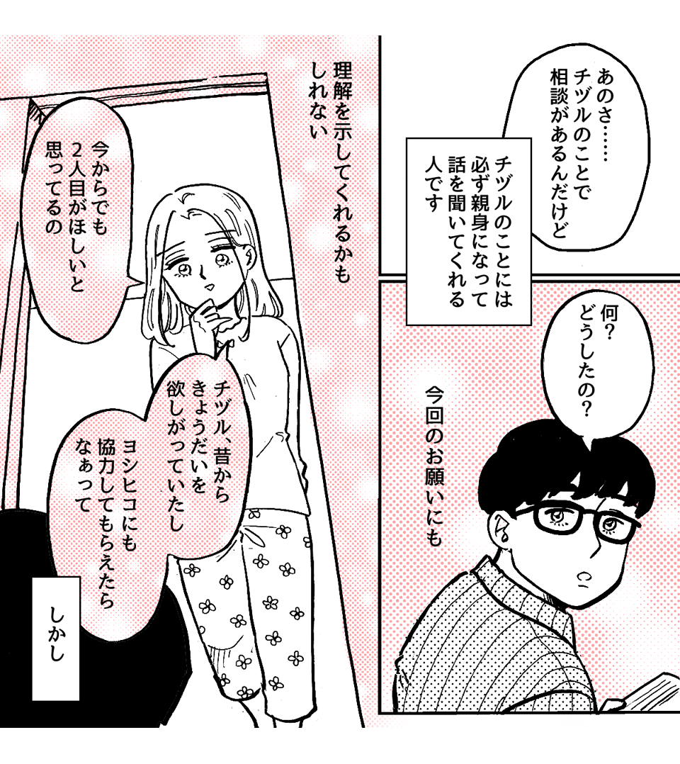 2-3-1娘が20歳になったら離婚する予定。それでも2人目が欲しいです