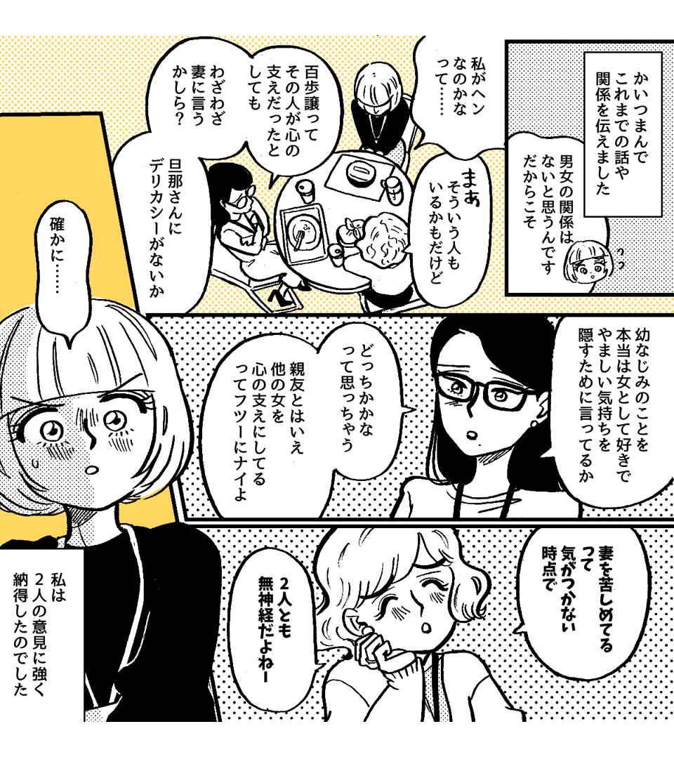 2-3-2幼なじみの女友だちに心の支えを求める夫