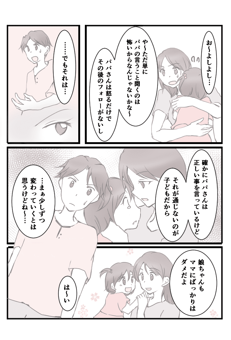 ワガママな娘がパパの前ではお利口さん！？4