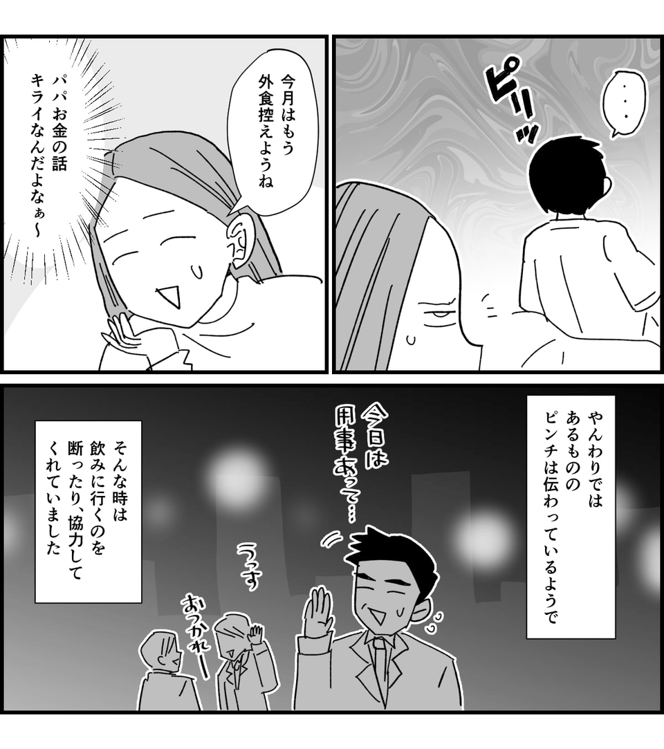 旦那薄給1-2