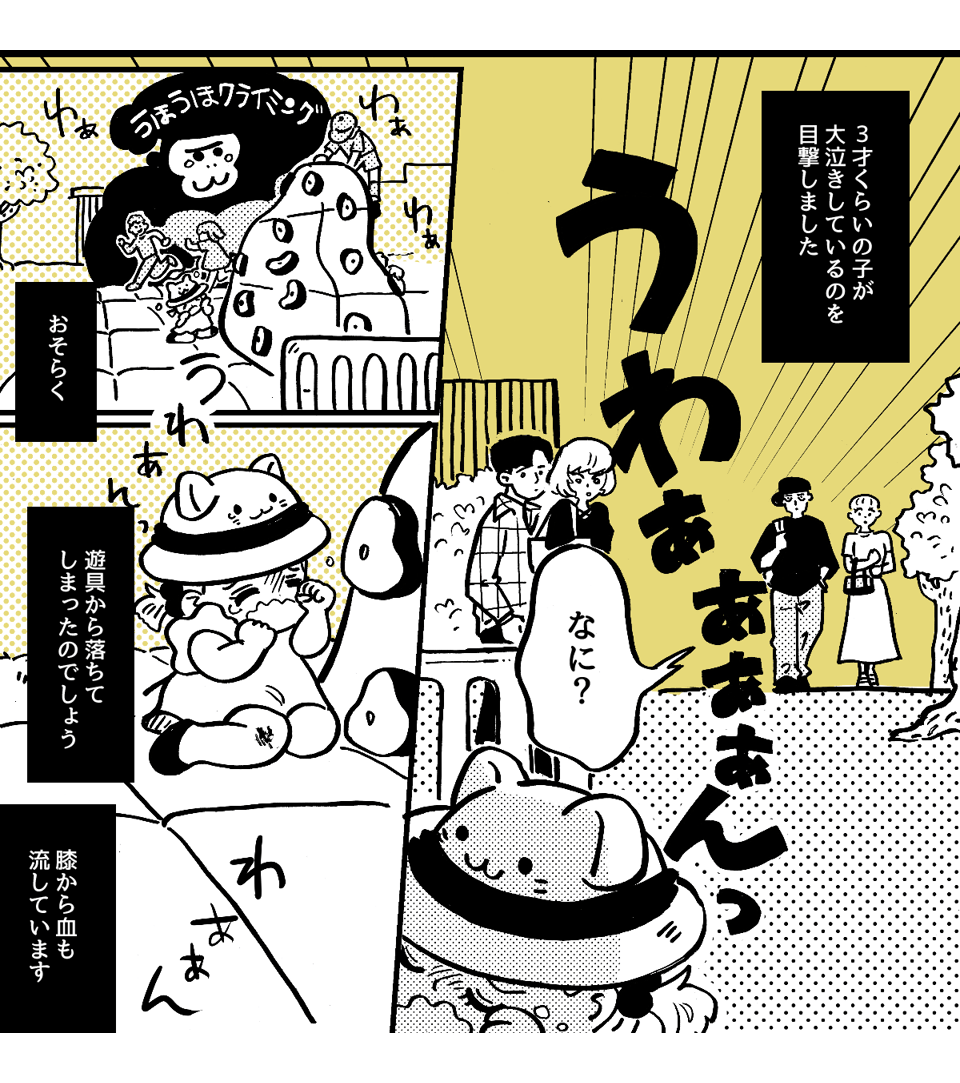 1-2-2【全5話】目の前で困っている子どもを放っておいた夫に不信感