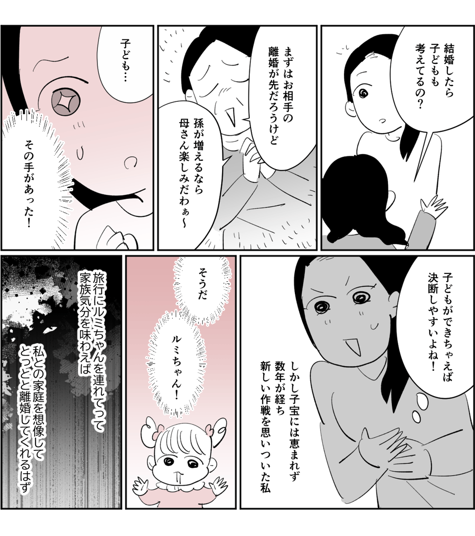 【全6話】義姉の彼氏は既婚者不倫旅行にうちの娘を6-2-1