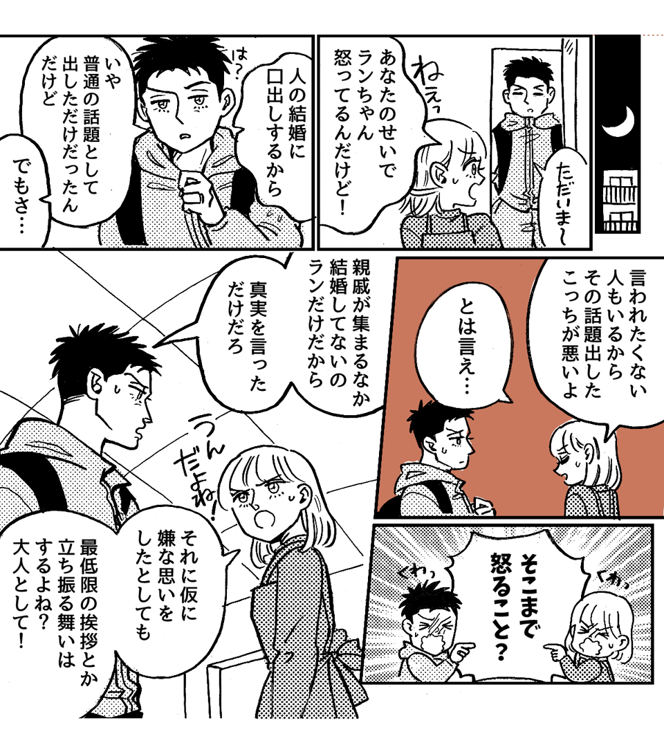 2_1_2「子どもは？結婚はまだ？」 2