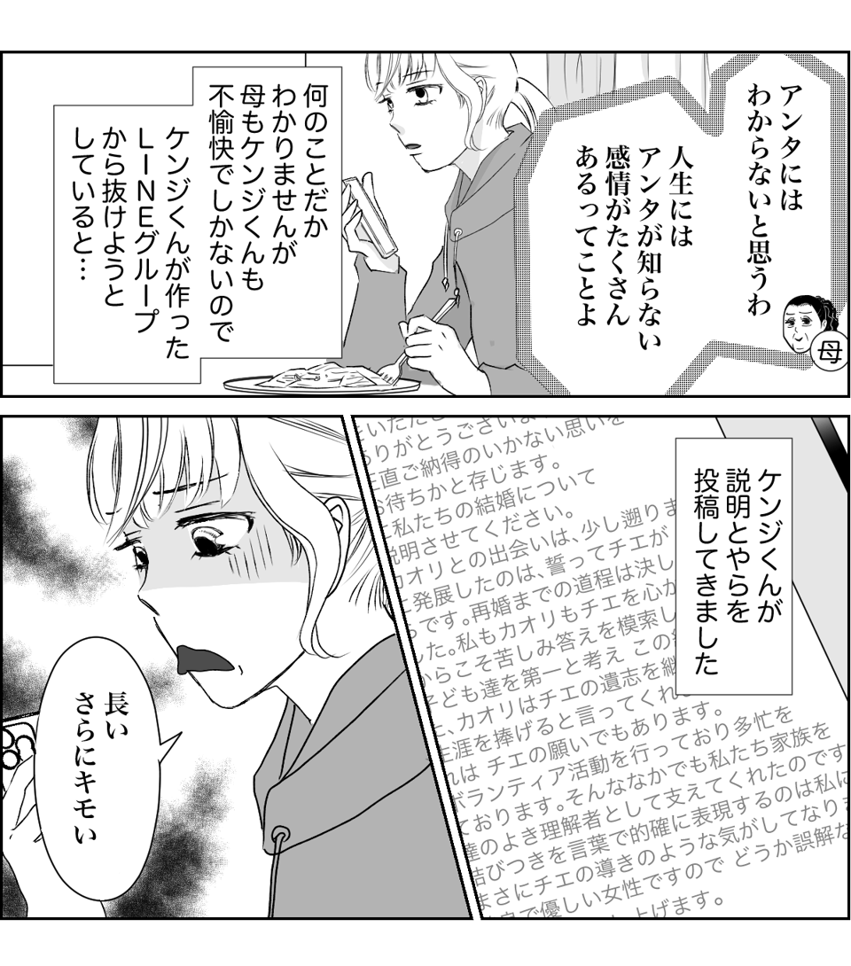 【全10話】奥さんが亡くなってすぐ奥さんの友人と再婚する親戚5-1-2