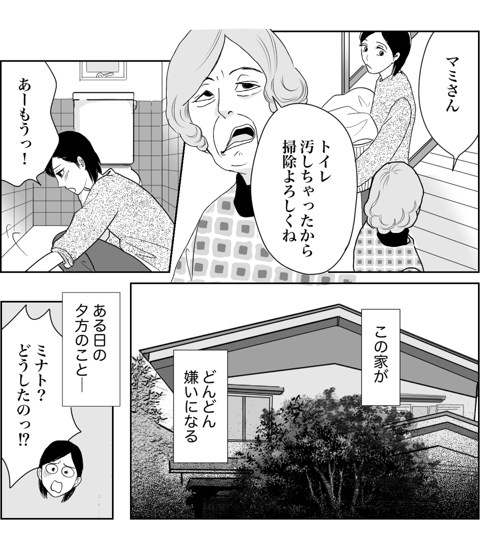 20240425同居中の義母のトイレ事情に悩んでいます3-2-2