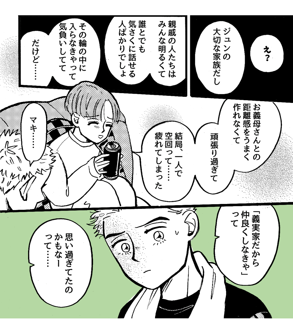 7_1_2義実家との親戚付き合いがしんどい