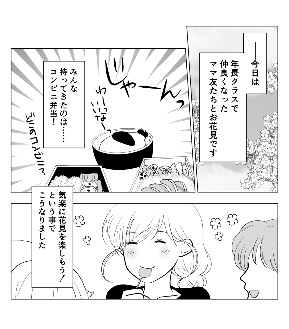 まんが【後編】ママ友お花見に