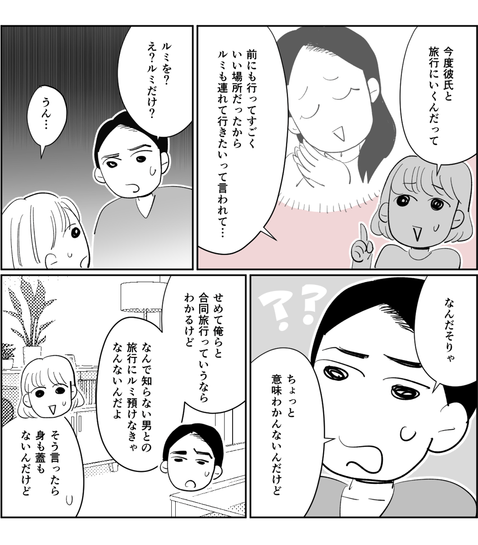 【全6話】義姉の彼氏は既婚者不倫旅行にうちの娘を4-2-1