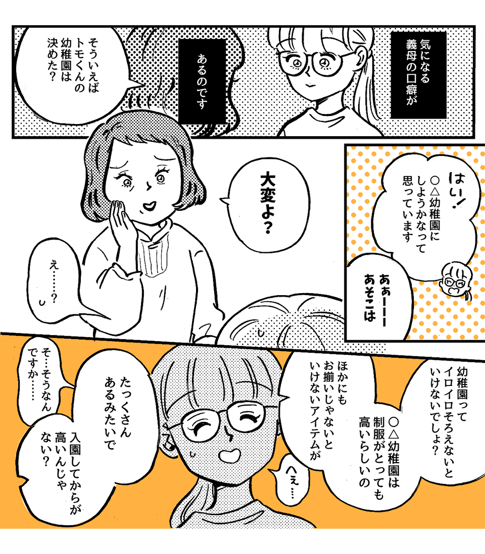 1-2-2【全4話】義母の「大変だよ！」の返しが分からない……