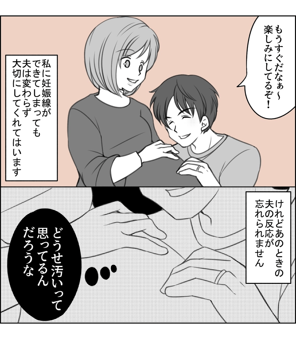 妊娠線ができてショック……03