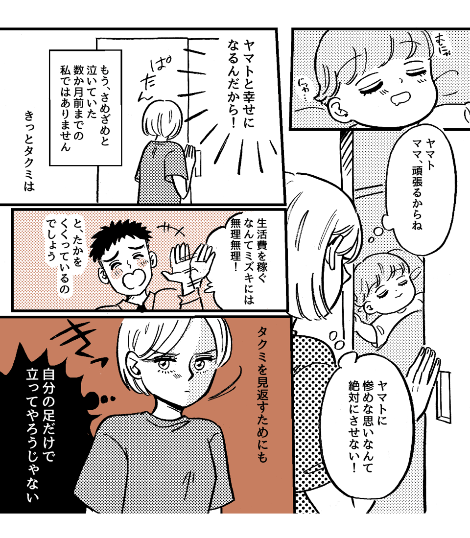 3-3-2【全5話】単身赴任中の夫から「来年から生活費は入れない」と言われました