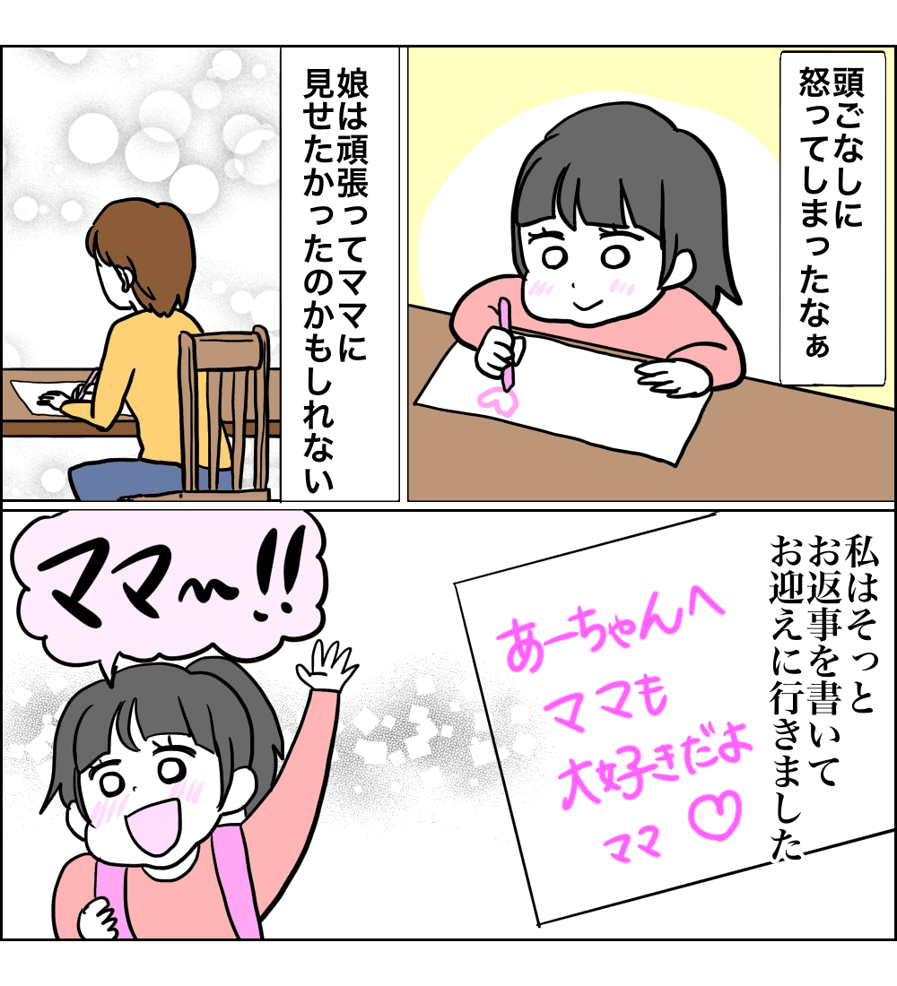 朝っぱらから怒ってゴメンね。娘からの手紙に大反省！