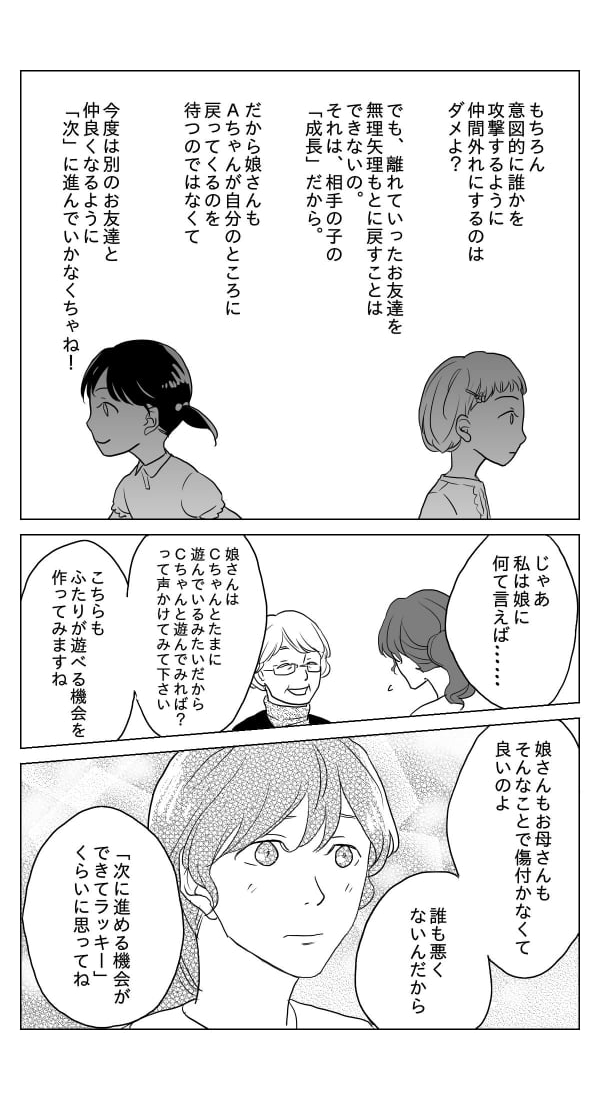 仲間外れ　女の子　園長先生