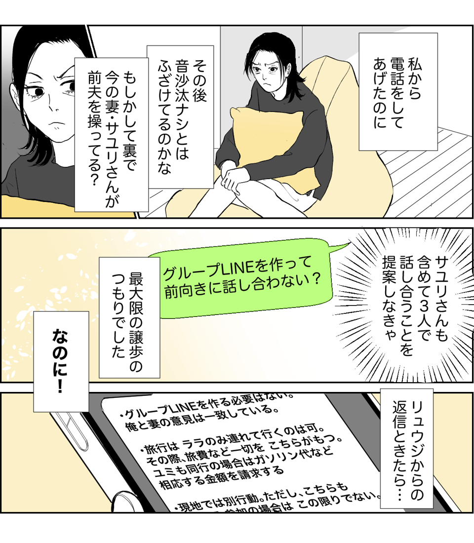 前妻とその娘が私の家族旅行に強行参加しようとする 5_1_1