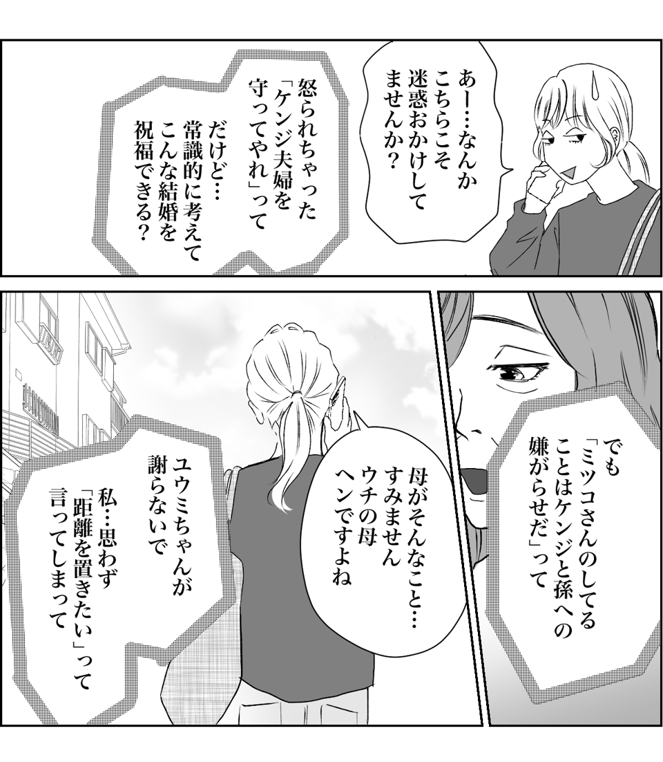 【全10話】奥さんが亡くなってすぐ奥さんの友人と再婚する親戚6-2-2