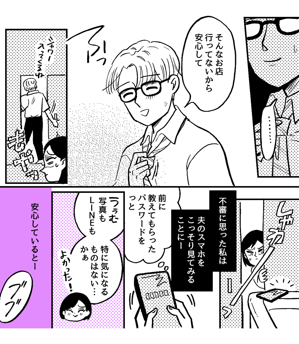 1-2-2「キャバクラには行ってない」という嘘をついた夫。離婚したいほど許せません