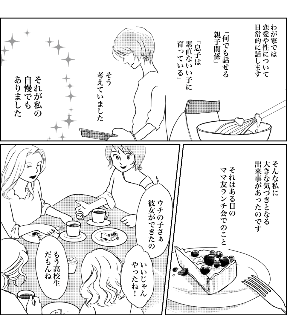 性にオープンすぎることはダメなの？私が考えを改めたママ友の言葉とは（前編）02