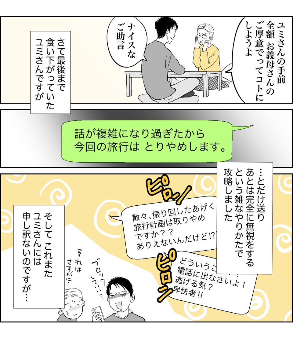 前妻とその娘が私の家族旅行に強行参加しようとする 7_2_2