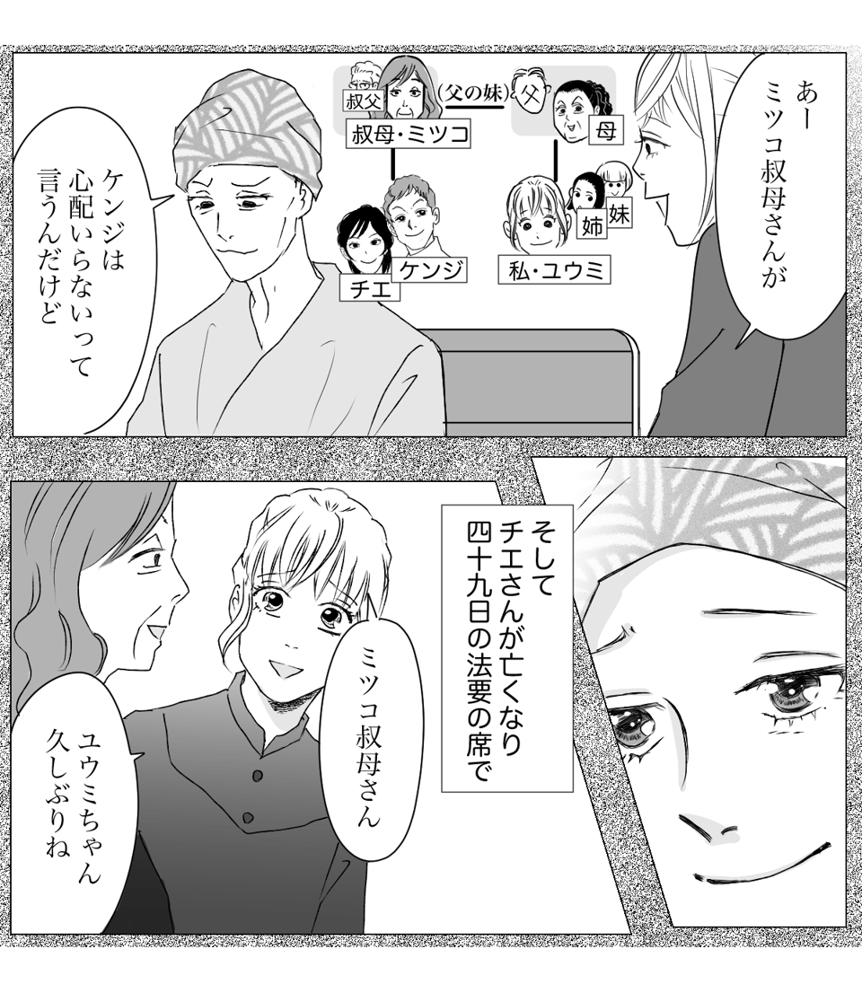 【全10話】奥さんが亡くなってすぐ奥さんの友人と再婚する親戚2-2-2