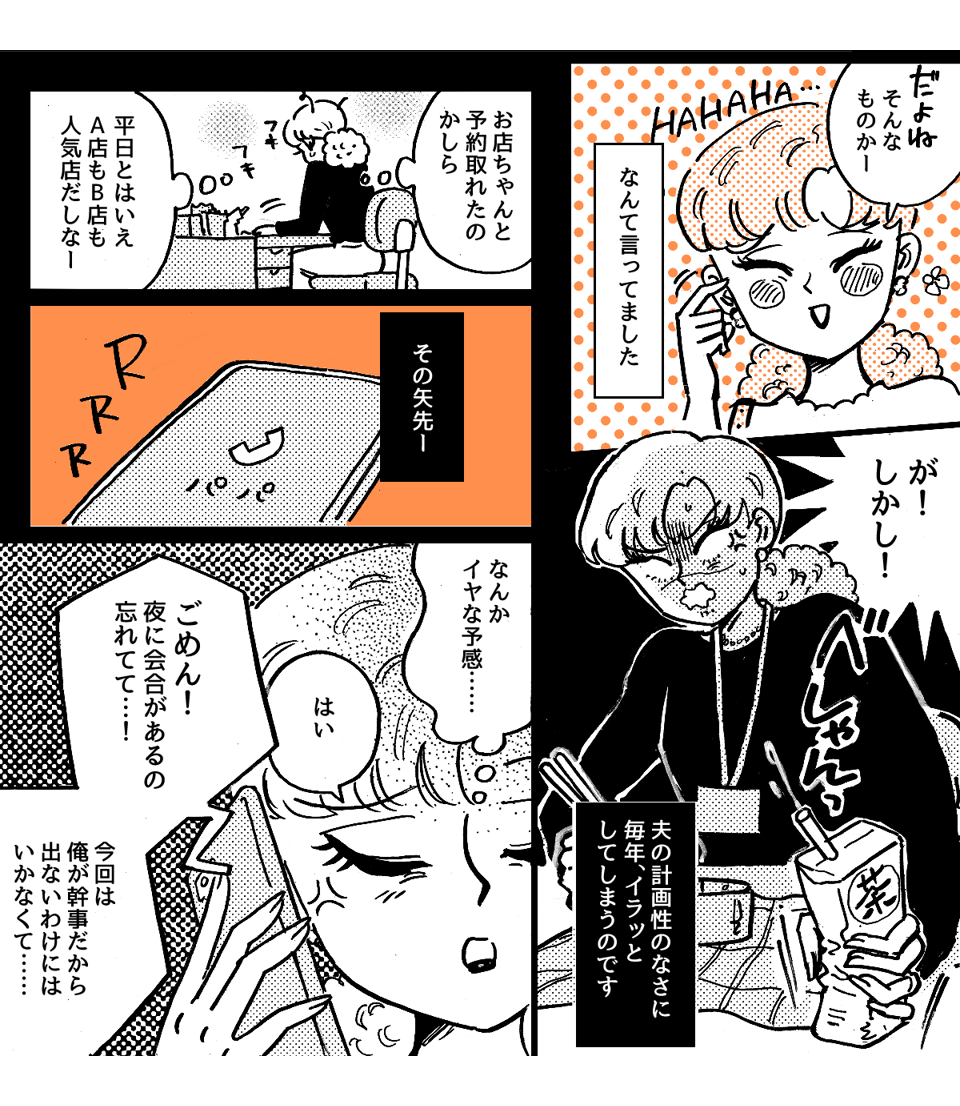 1-3-2私の誕生日の段取りが悪い夫