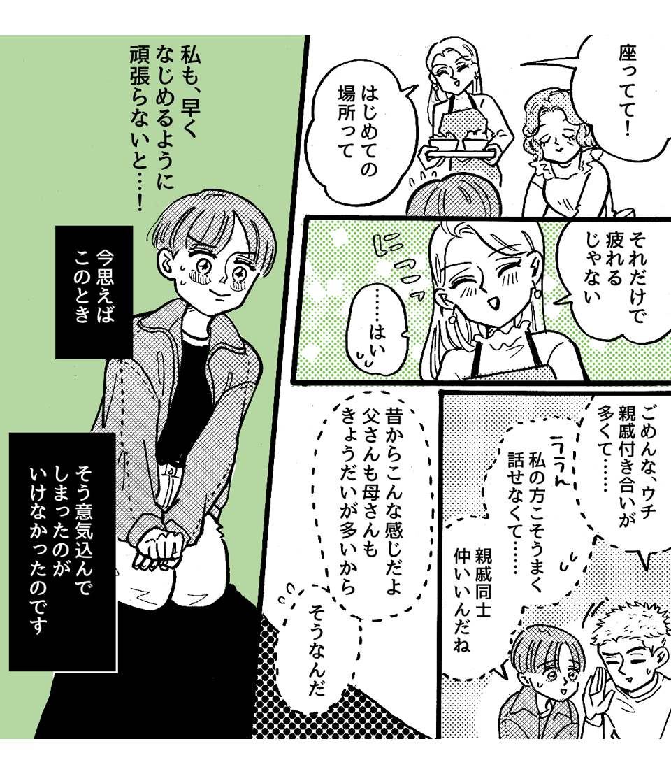 1_4_2義実家との親戚付き合いがしんどい 3