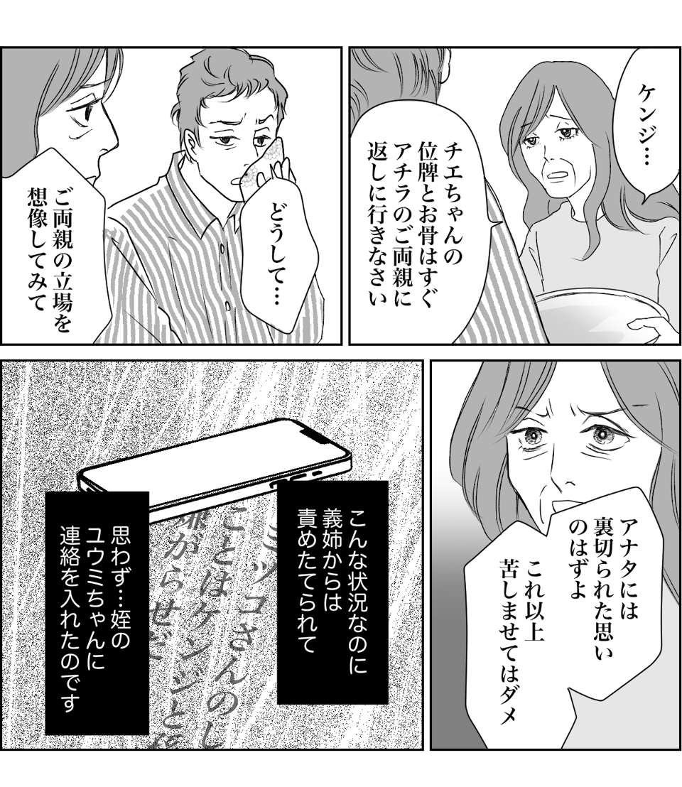 【全10話】奥さんが亡くなってすぐ奥さんの友人と再婚する親戚7-3-2