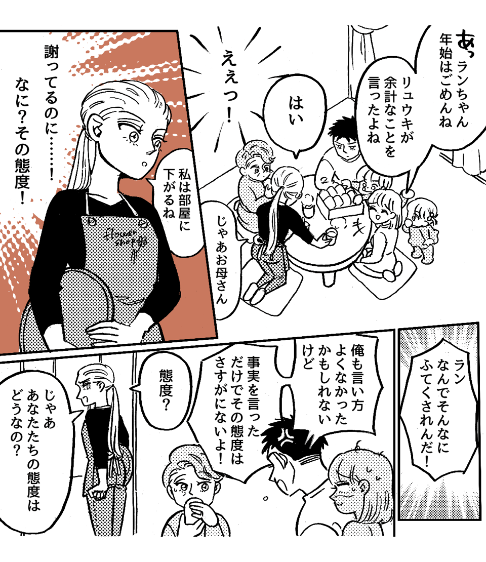 2_3_2「子どもは？結婚はまだ？」 2