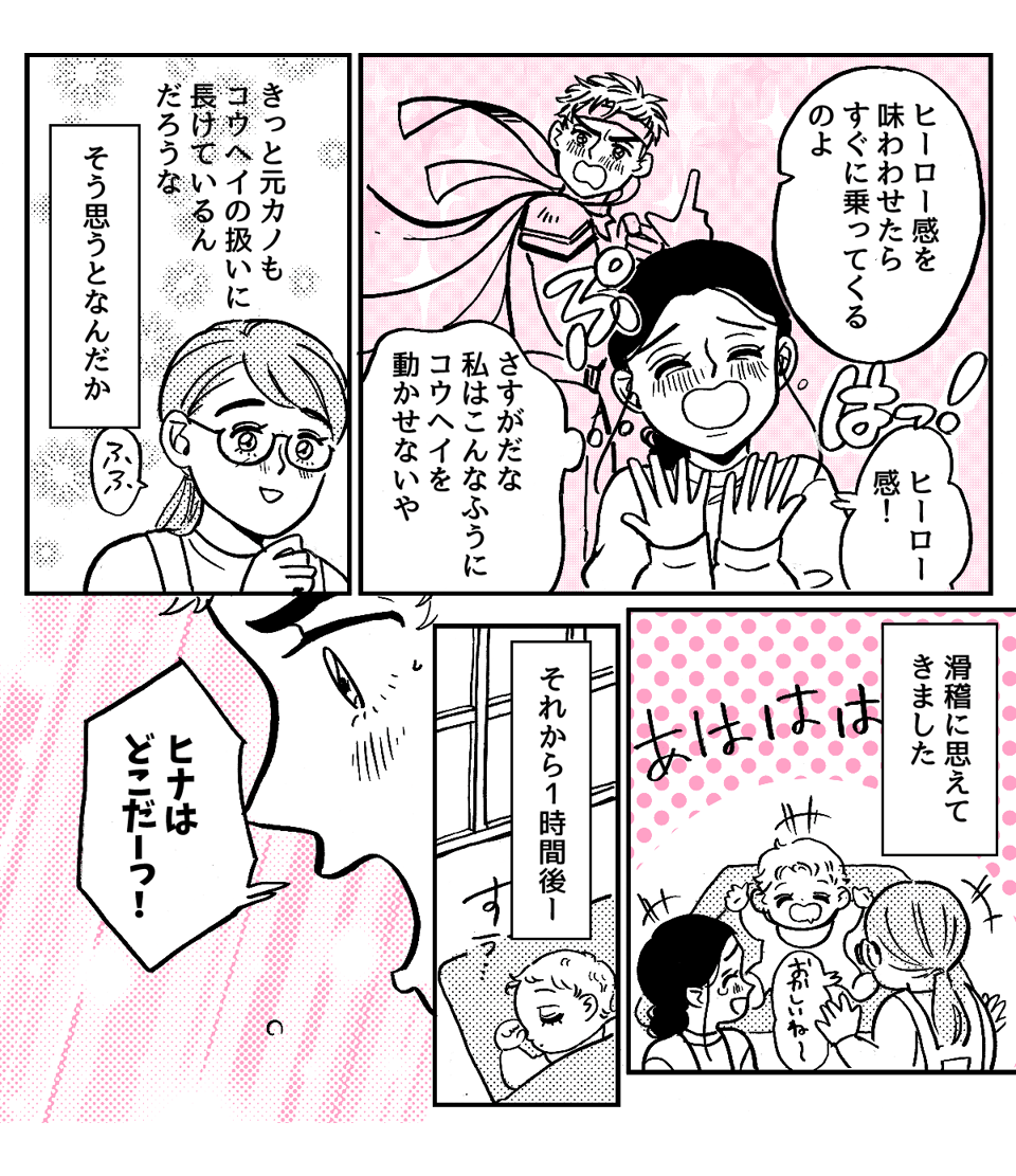 6_2_2元カノに会いたがる旦那 2