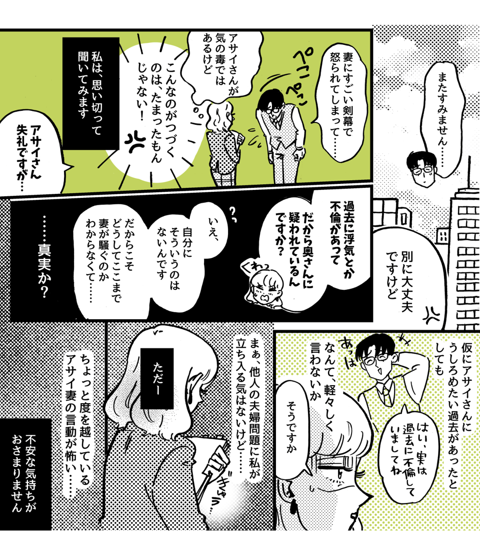 2-4-2同僚の奥さんからの嫉妬
