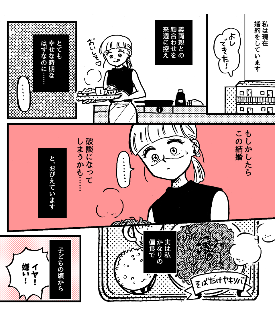 1_1_1【前中後編】偏食がひどすぎて婚約者両親との顔合わせが憂鬱……。婚約破棄もあり得るかも
