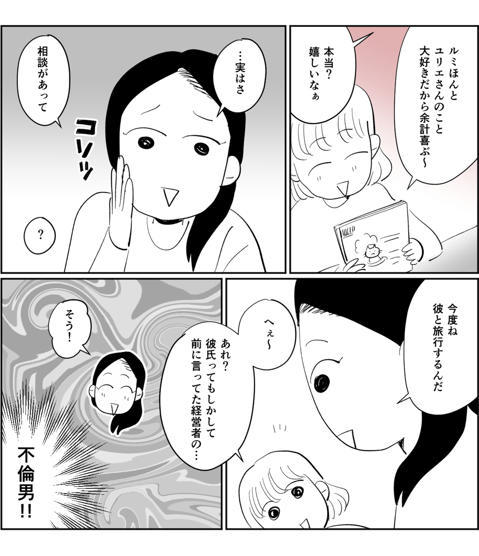 【全6話】義姉の彼氏は既婚者不倫旅行にうちの娘を3-2-1