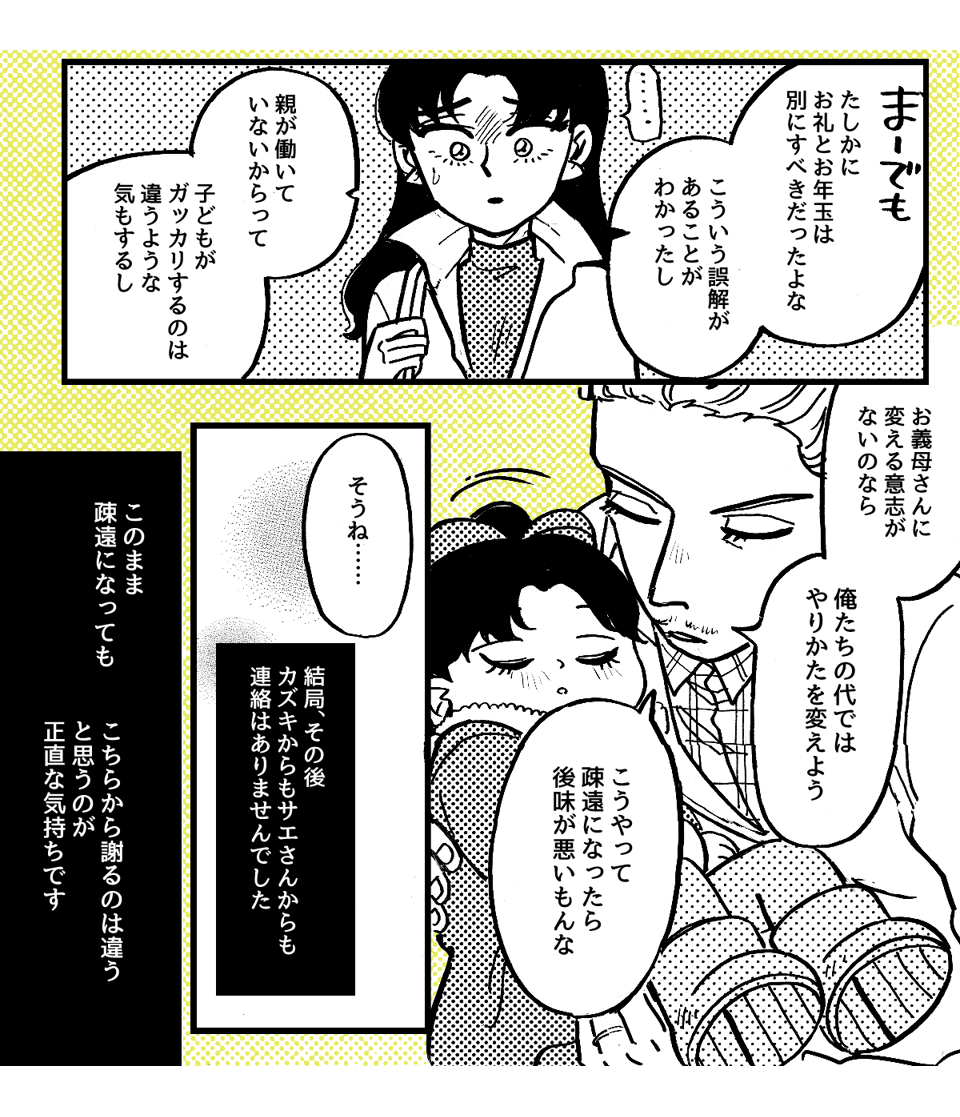 3-3-2【全5話】「孫差別は許せません！」