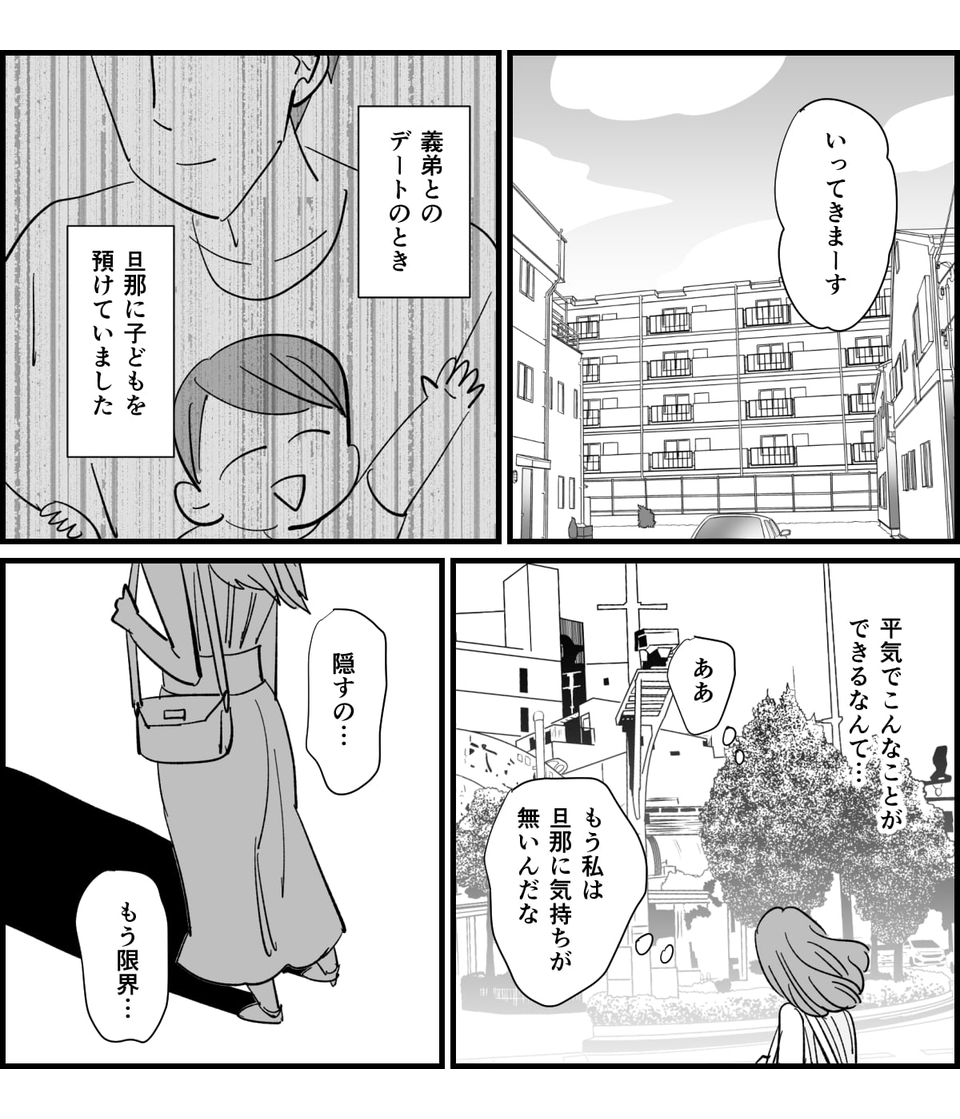 旦那裏切り3-2