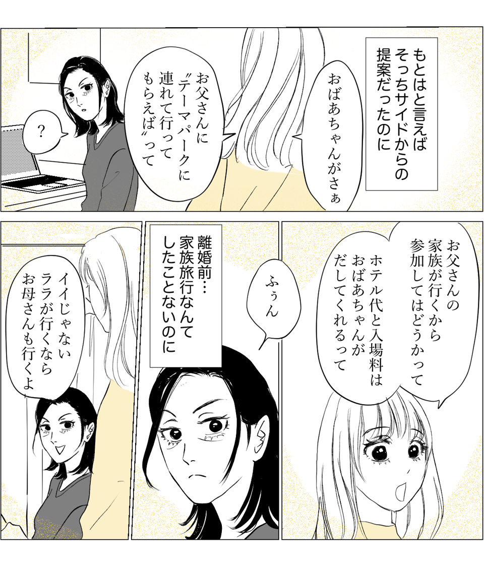 前妻とその娘が私の家族旅行に強行参加しようとする 4_1_2