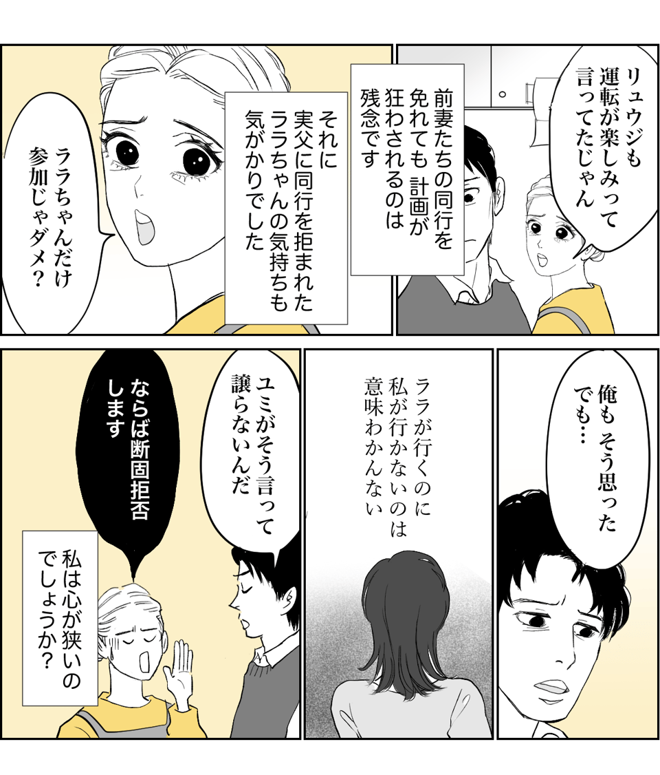 前妻とその娘が私の家族旅行に強行参加しようとする 2_3_2