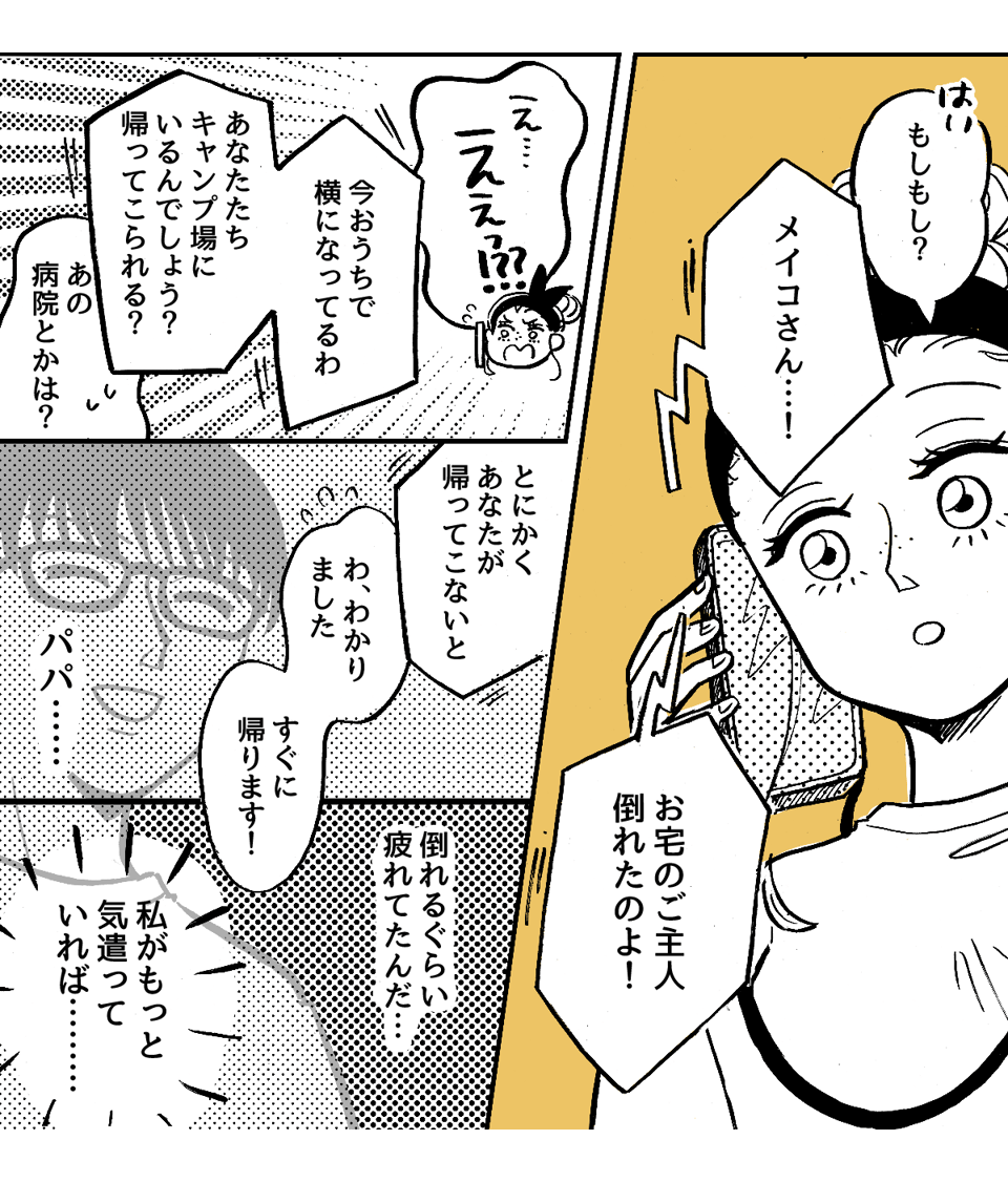 3-4-2【全5話】旦那を置いて子どもと旅行ってダメなの？