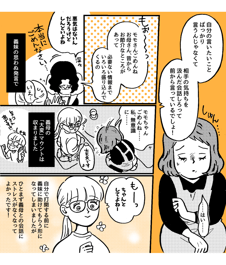3-4-2【全4話】義母の「大変だよ！」の返しが分からない……