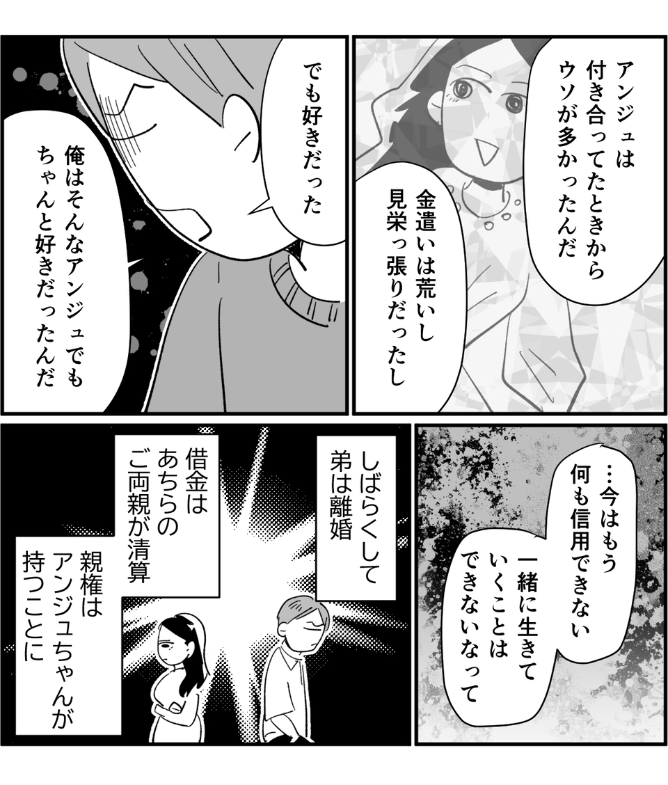 【全4話】弟の浮気疑惑から義妹の借金発覚4-2