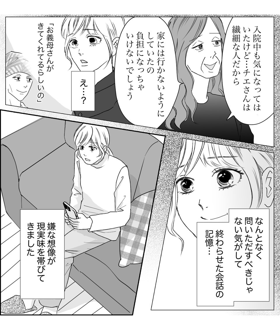 【全10話】奥さんが亡くなってすぐ奥さんの友人と再婚する親戚2-3-2