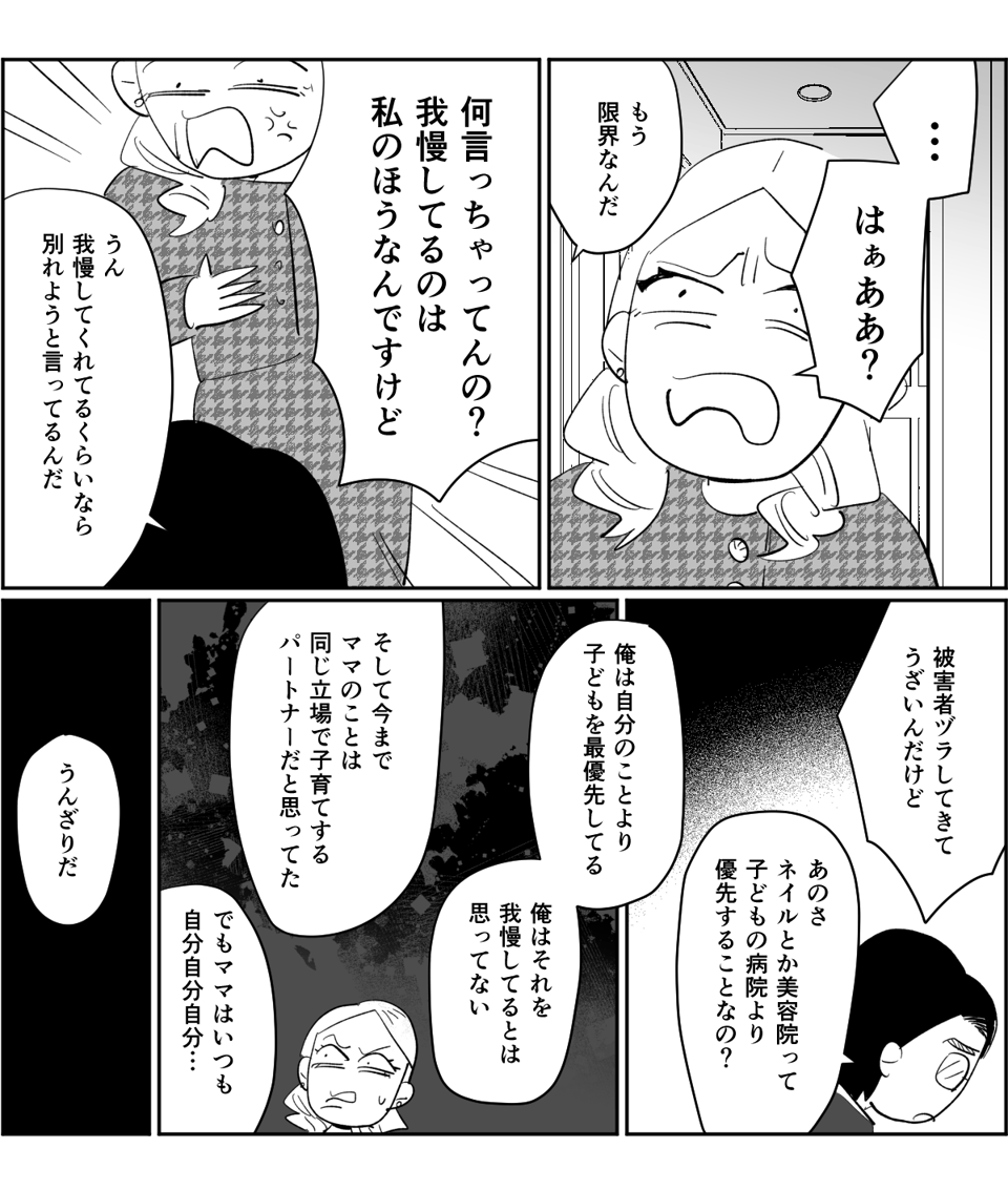 【全4話】子ども優先で私を後回しする旦那3_3_2