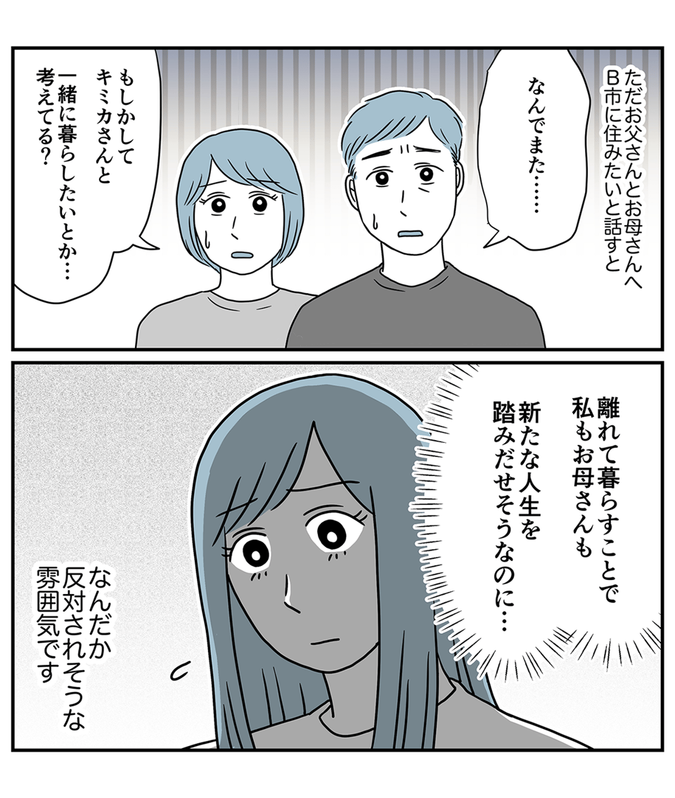 夫の娘が前妻を結婚式に_統合_018