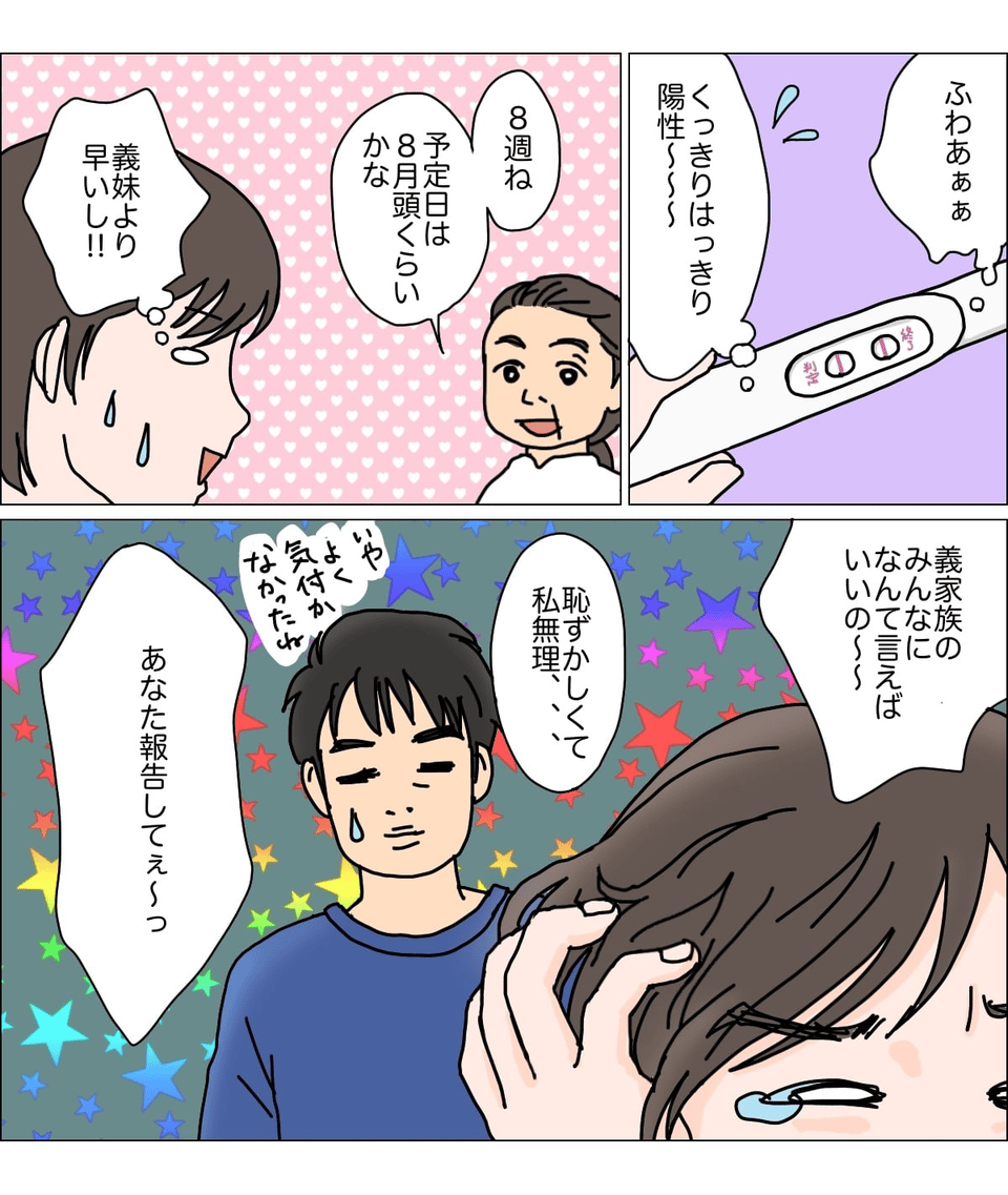 義妹の妊娠報告が嬉しい！と思っていたらなぜか私が恥ずかしい思いをすることになった話