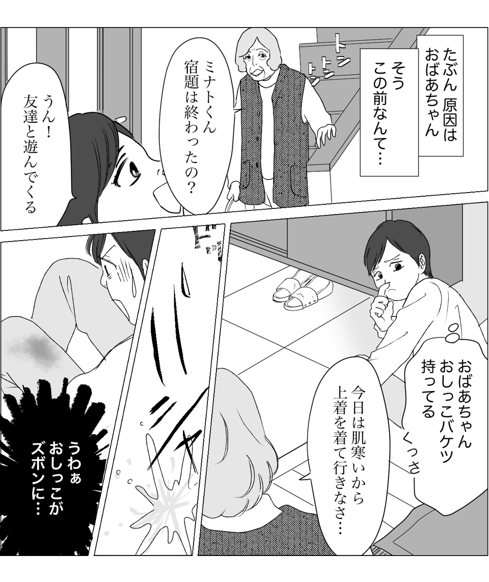 20240425同居中の義母のトイレ事情に悩んでいます4-1-2