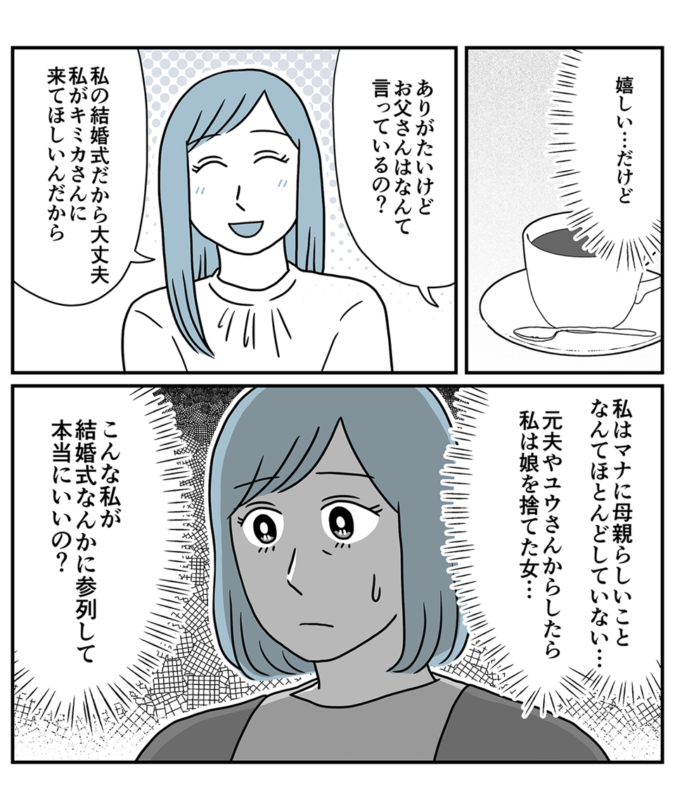 夫の娘が前妻を結婚式に_統合_022