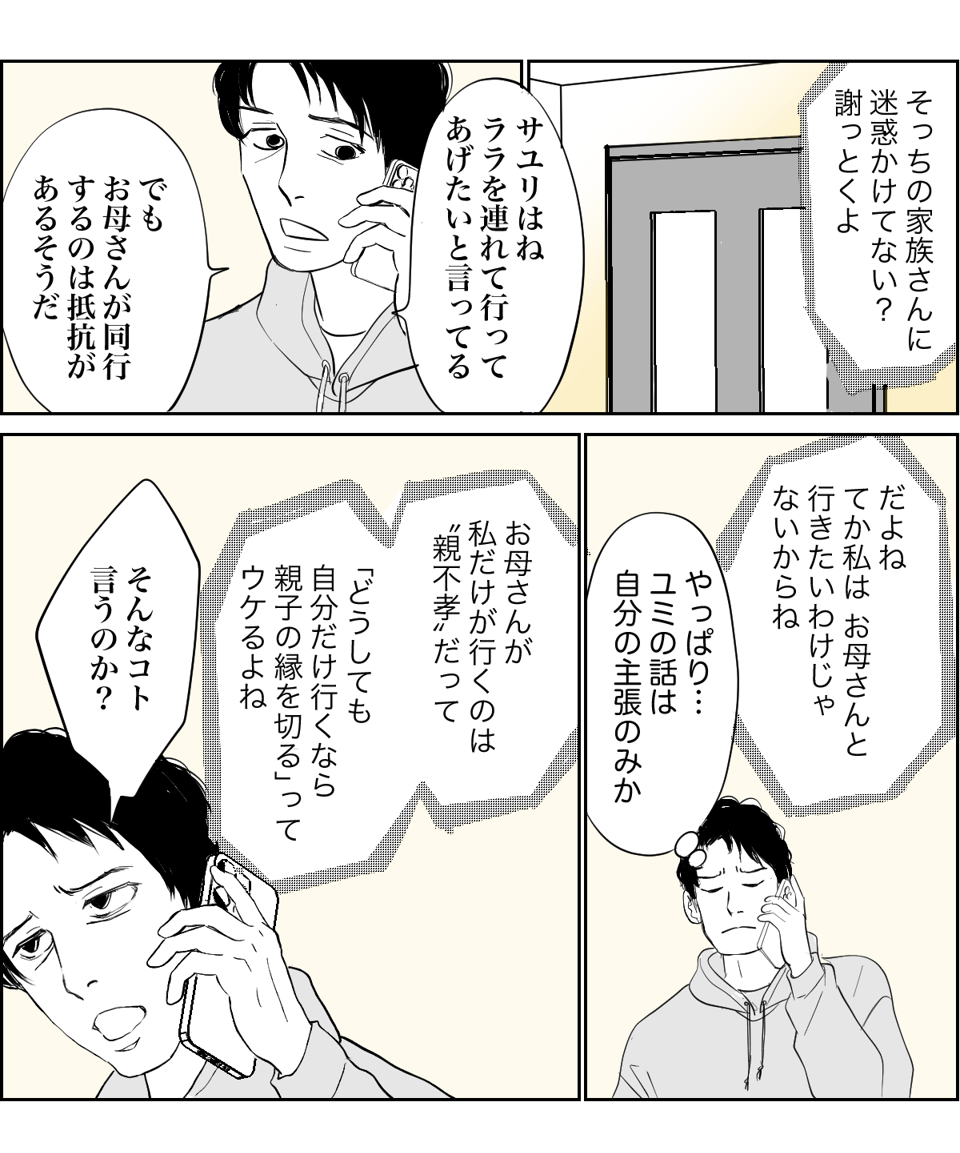 前妻とその娘が私の家族旅行に強行参加しようとする 6_2_2