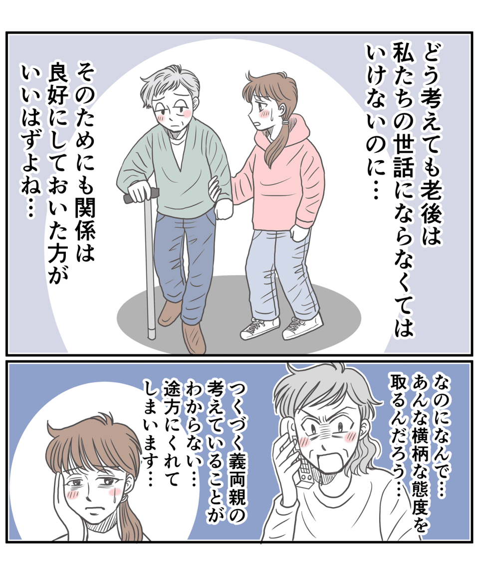 疎遠にされてた2話修正_003