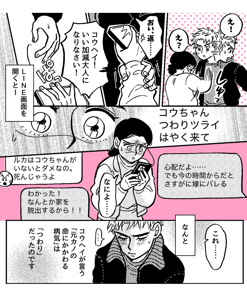 7_2_1元カノに会いたがる旦那