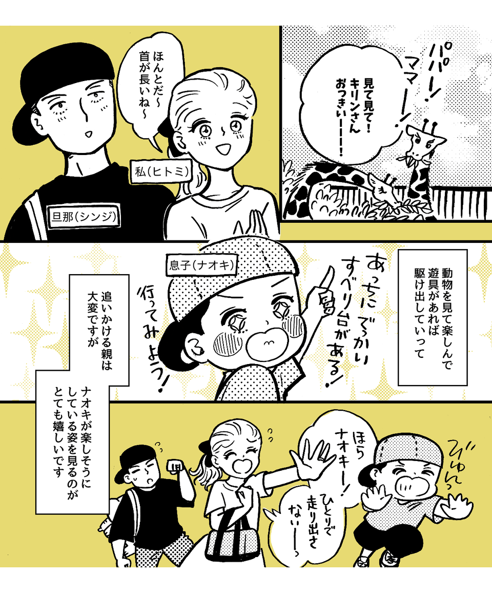 1-1-1fix【全5話】目の前で困っている子どもを放っておいた夫に不信感-