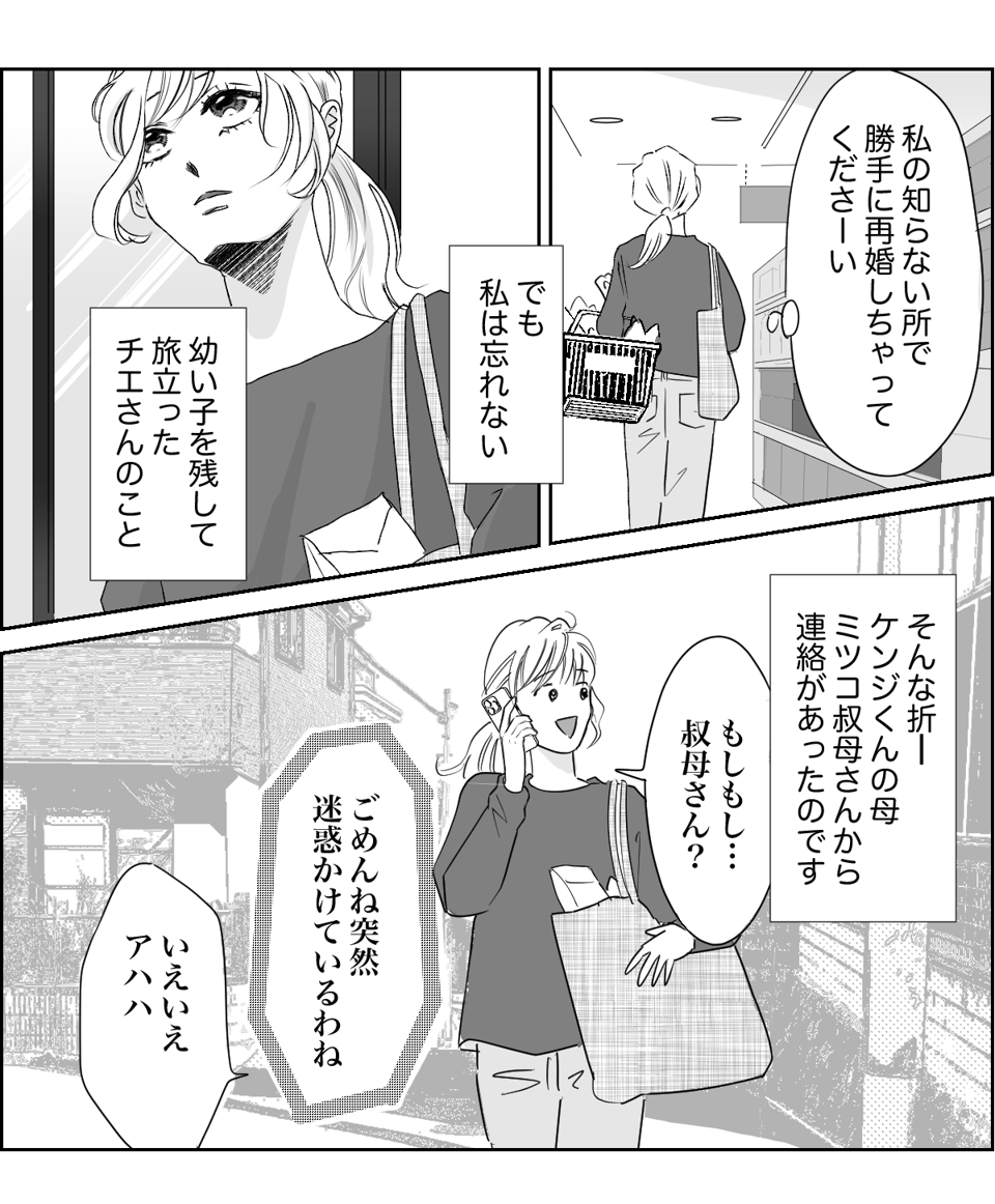 【全10話】奥さんが亡くなってすぐ奥さんの友人と再婚する親戚6-1-2